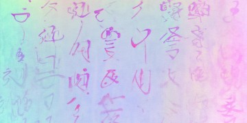 一个有趣的汉字究竟是什么歌？