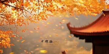 金风送喜来究竟出自哪首歌？
